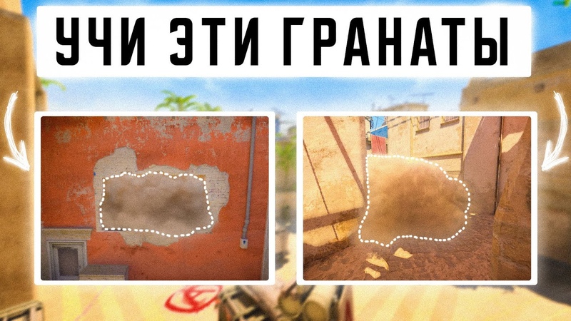 ЛУЧШИЕ ГРАНАТЫ на МИРАЖЕ в